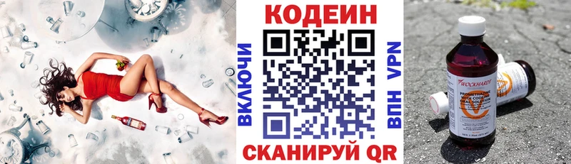Кодеин напиток Lean (лин) Карачев